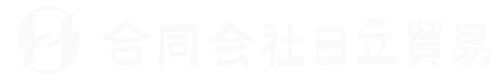 合同会社日立貿易｜中国モノづくりサポート